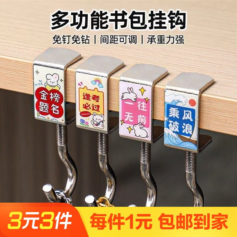 1个书包挂钩课桌侧边钩桌面挂钩宿舍挂包可移动调节背包课桌挂钩