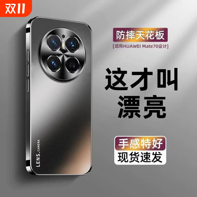华为Mate70防摔|超4000次加购