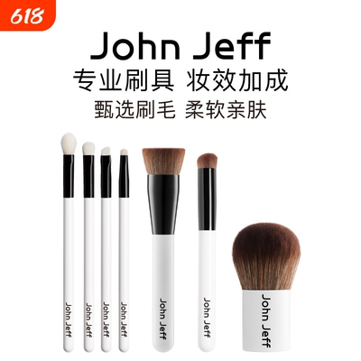 John Jeff化妆刷，长柄平头粉刷/短柄粉刷/指腹刷/眼影刷