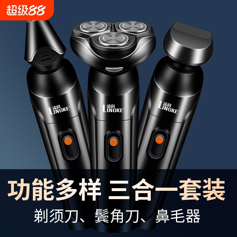 刮胡刀电动剃须刀男士新款多功能三合一充电式胡须刀水洗便携须刨
