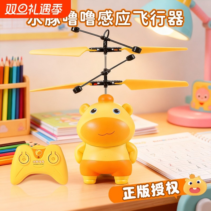 水豚噜噜感应飞行器儿童遥控飞机玩具男孩悬浮直升机生日礼物女孩