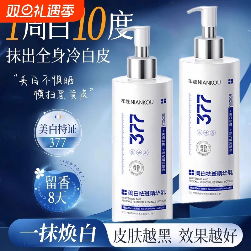 377美白身体乳保湿正品秋冬女持久留香男果酸官方旗舰店滋润冷白