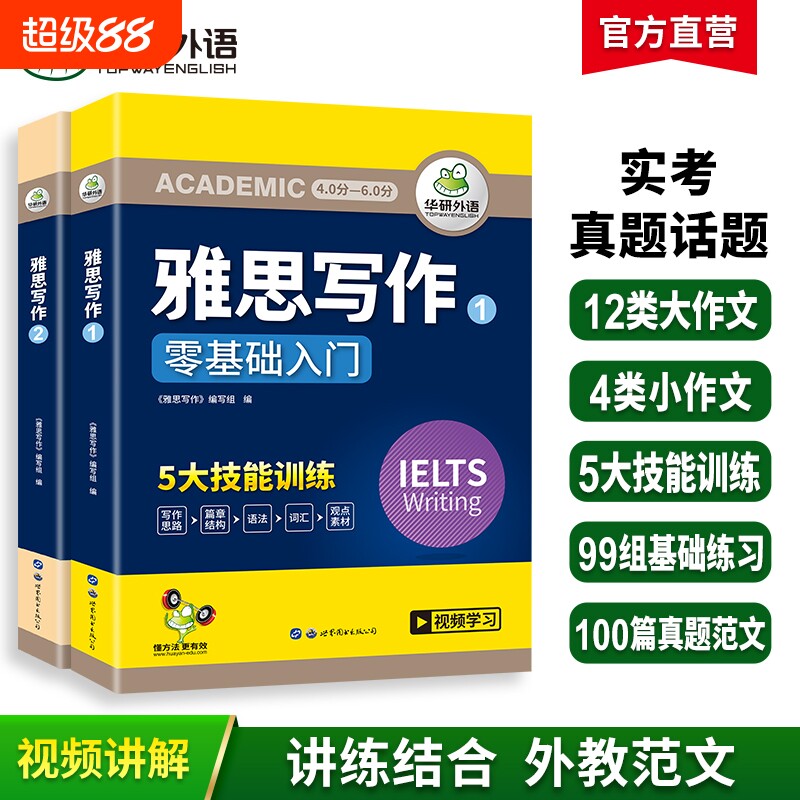 华研外语雅思写作真题范文100篇专项训练观点素材库题库IELTS剑桥雅思英语作文搭词汇听力阅读口语资料书籍教材全套AG类语法学习