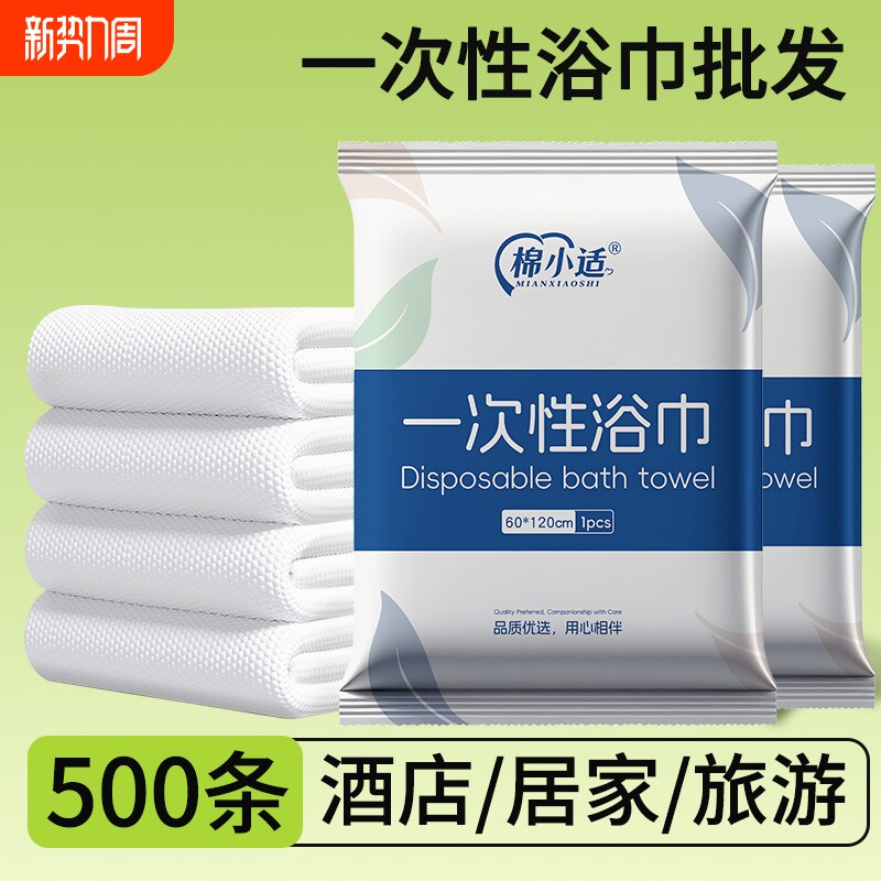 一次性浴巾毛巾酒店宾馆专用加大吸水便携出差单独包装旅行用品