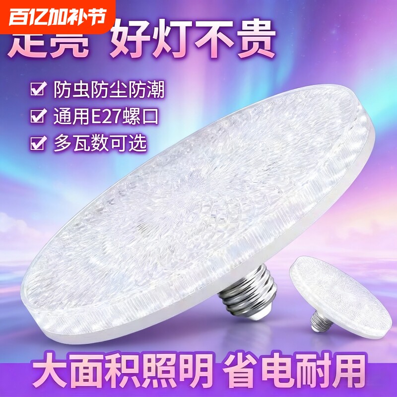 2026新款水晶灯飞碟灯家用客厅卧室吊顶灯E27螺口节能灯泡飞碟灯