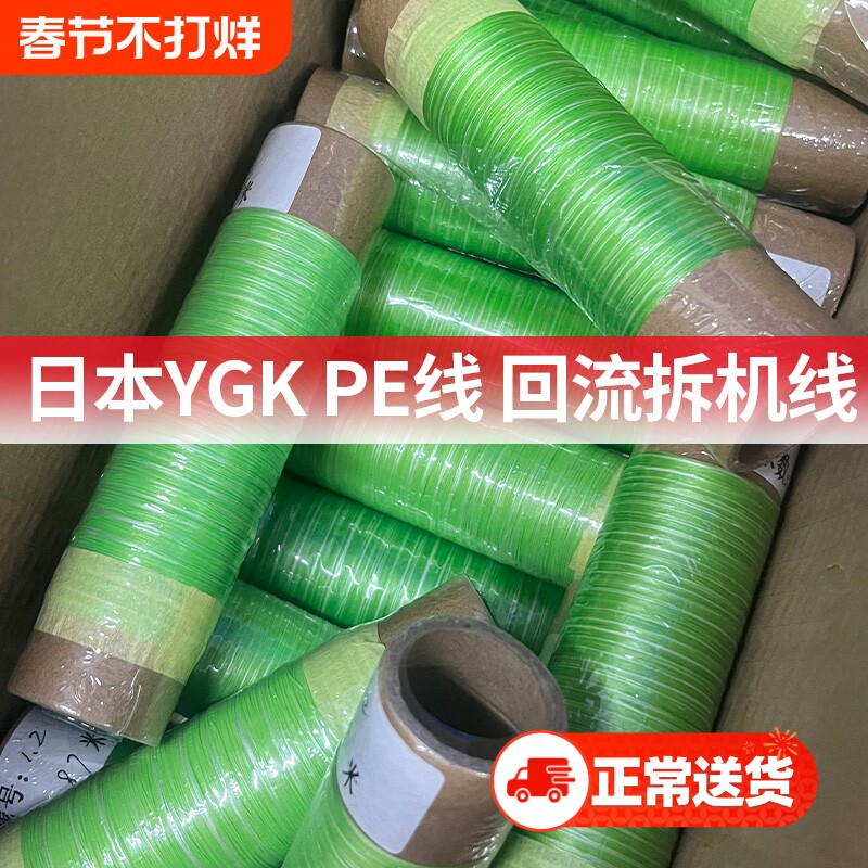 回流线日本进口YGKPE拆机线8编路亚专用耐磨顺滑无荧光钓线无磨