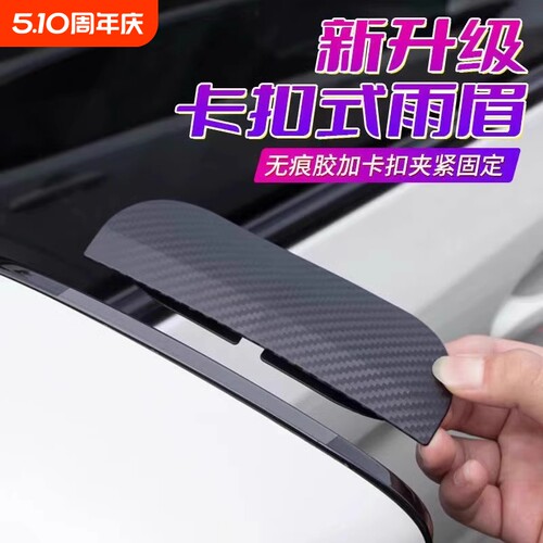碳纤卡扣式雨眉|超1.4万次加购