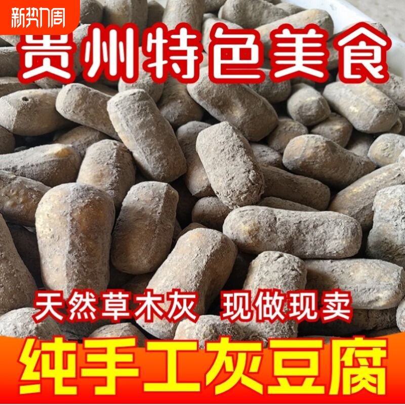 贵州特产灰豆腐农家手工土特产灰豆腐柴火灰豆干麻辣烫火锅配菜