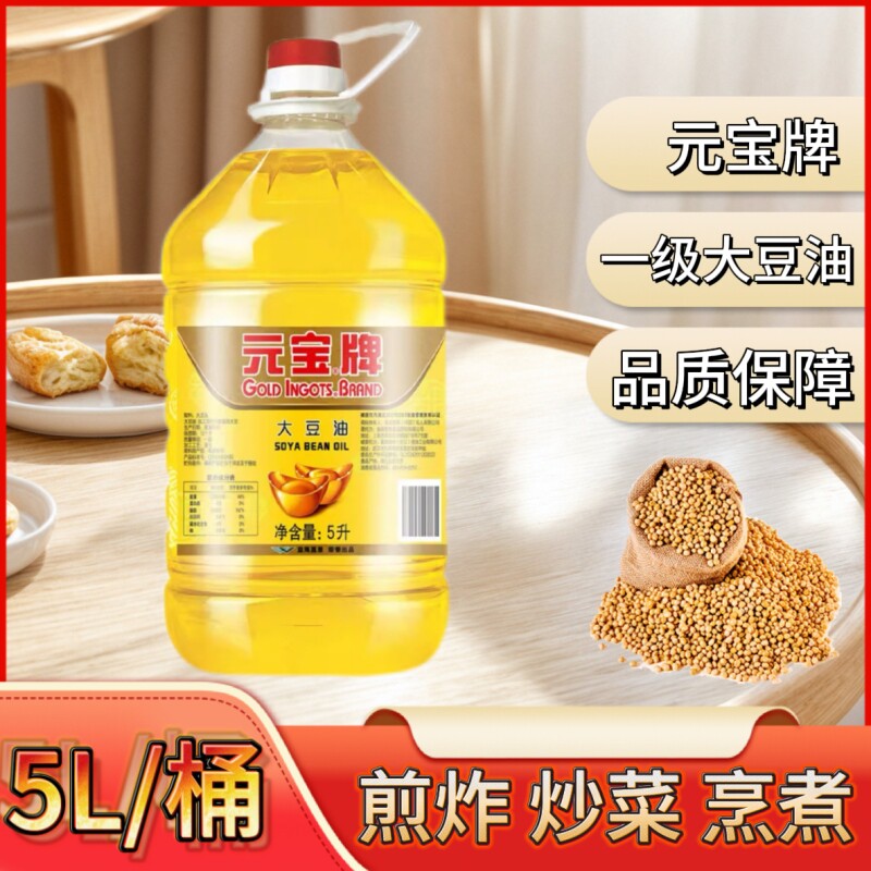 元宝一级大豆油食用油家用厨房炒菜5L/桶炒菜食用油