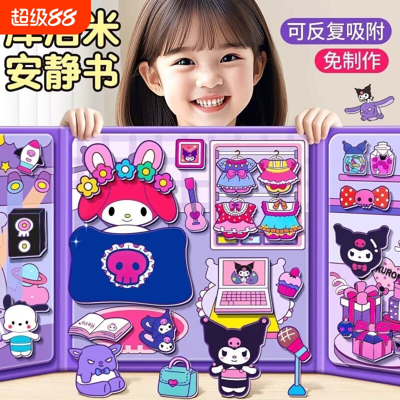 磁力安静书女孩免裁剪换装场景图片