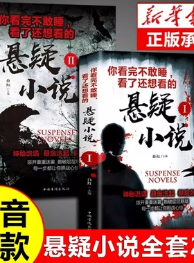 抖音同款】你看完不敢睡看了还想看的悬疑小说希区柯克悬疑故事小说恐怖侦探推理犯罪心理惊悚恐怖书籍正版规则怪谈悬念悬疑小说
