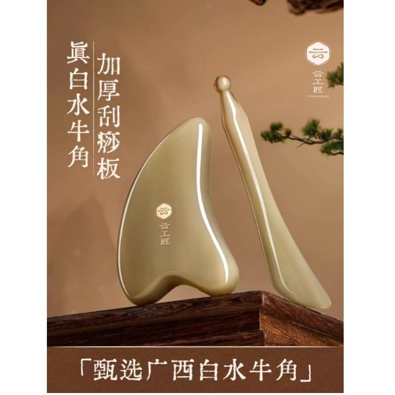 云工匠白水牛角面部刮痧板脸部专用美容拨筋棒拔正品全身通用紧致