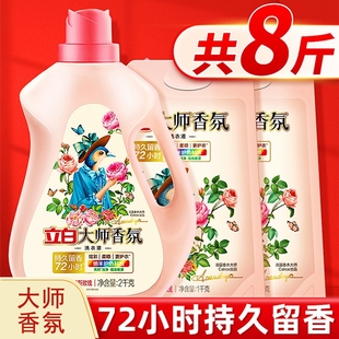 8斤立白大师香氛香水洗衣液持久留香柔顺酵素洗衣机袋装 玫瑰衣物