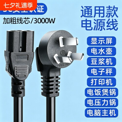 电饭锅电源线电脑显示屏连接线