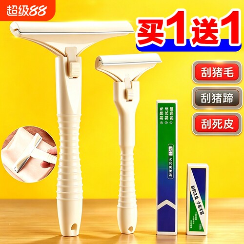 猪光光大号刮猪皮油猪脚刮猪毛刀