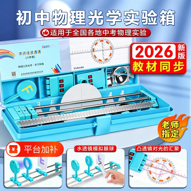 初二物理光学实验器材全套初中八年级上册光力学实验箱八上凹透镜凸透镜成像套装光具座小孔折射沪科版反射