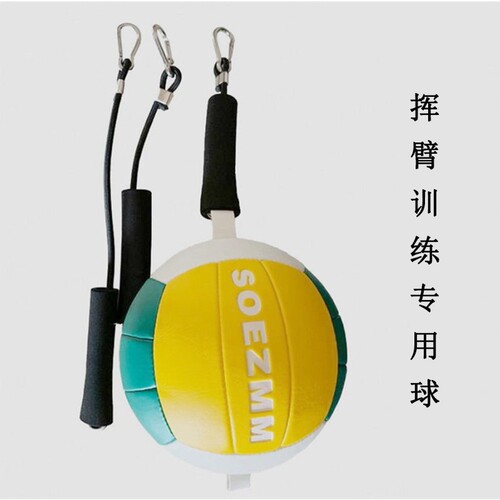 SOEZmm挥臂训练专用球SVR100V发球扣球练习硬排球配弹力绳室内
