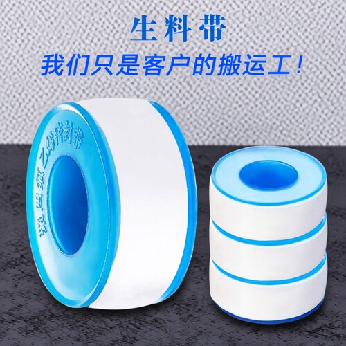 生料带密封带防水胶布耐高温