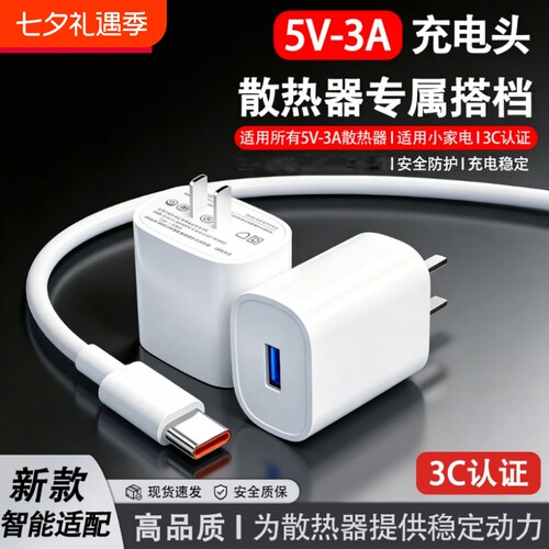 5V3A充电器小台灯小风扇散热器多设备通用15w快充适用安卓苹果手机充电头插头5v3a充电线