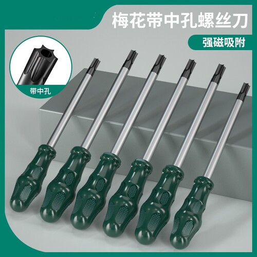 梅花内六角螺丝刀星型t20梅花t15米字t30工具t10套装t25花型