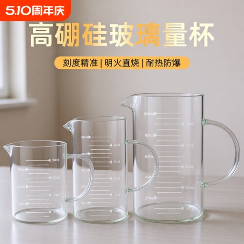 玻璃量杯带刻度大烧杯厨房加厚毫升杯子350-1000ml高硼硅耐高温