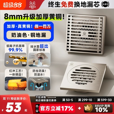 雨虹飞鱼奶油风黄铜防臭地漏卫生间淋浴房通用盖芯洗衣机防返臭