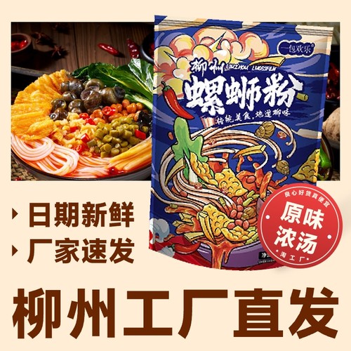 香辣螺蛳粉7袋|超6000次加购