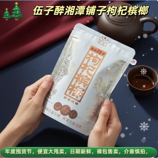 湘潭铺子槟榔枸杞槟榔裸包包邮正品一代天骄100元枸杞槟榔