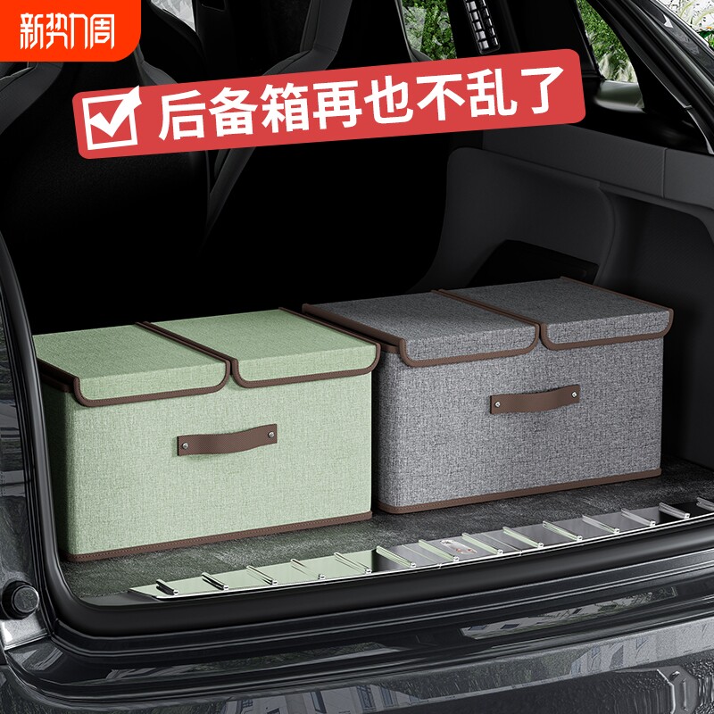 汽车后备箱收纳箱车载置物储物盒整理尾箱车用车内饰用品装饰大全