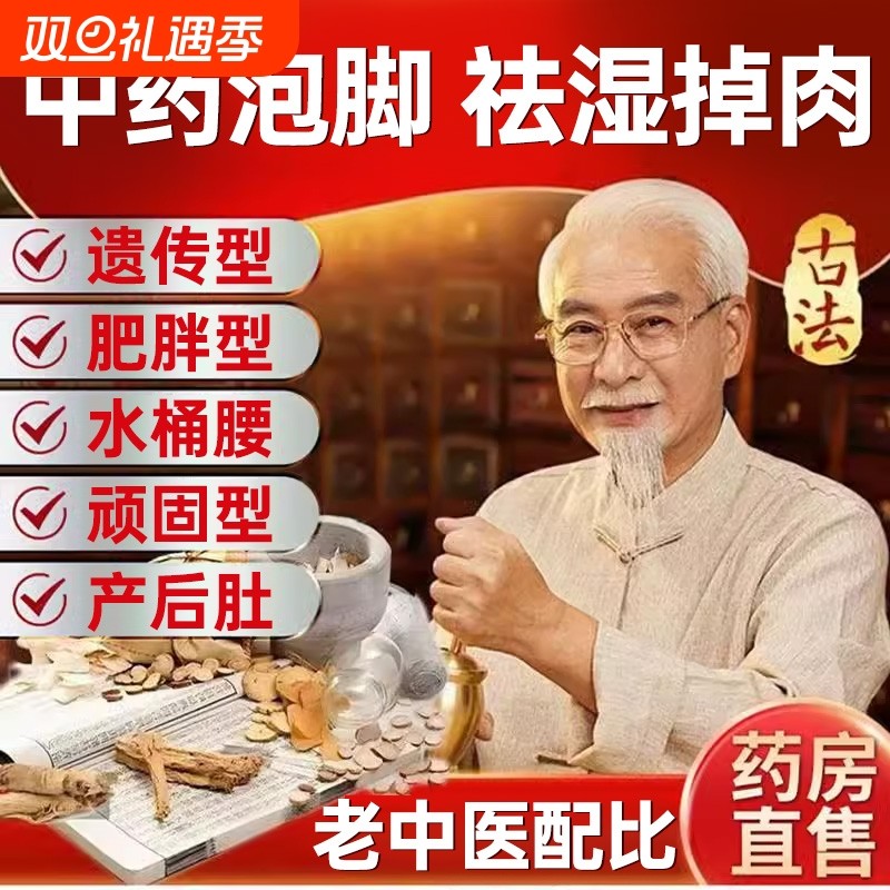 国药药材泡脚药包排毒去湿气助睡眠花椒艾草足浴祛寒干姜艾叶红花