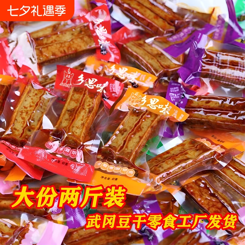 湖南邵阳武冈特产豆干零食年货小吃休闲食品麻辣味香辣散装五香