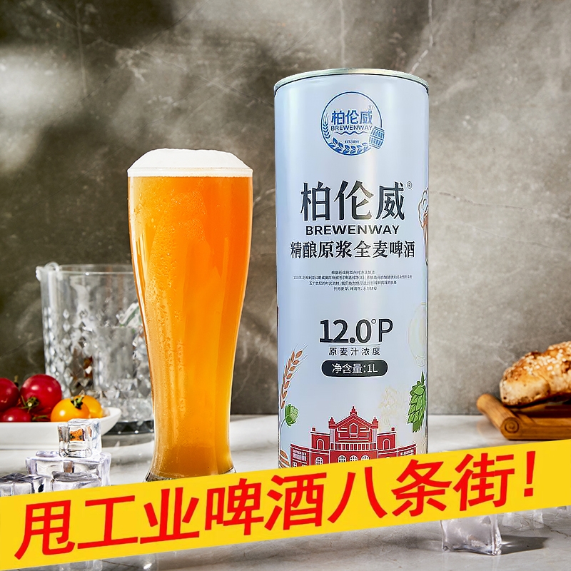 原浆批发全麦12度德式精酿整箱新中式白啤酒1升2升大桶装鲜啤国产