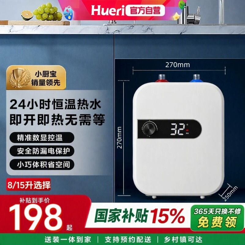 Hueri小厨宝热水器厨房电家用省电速热小型储水热水宝节能台下图片