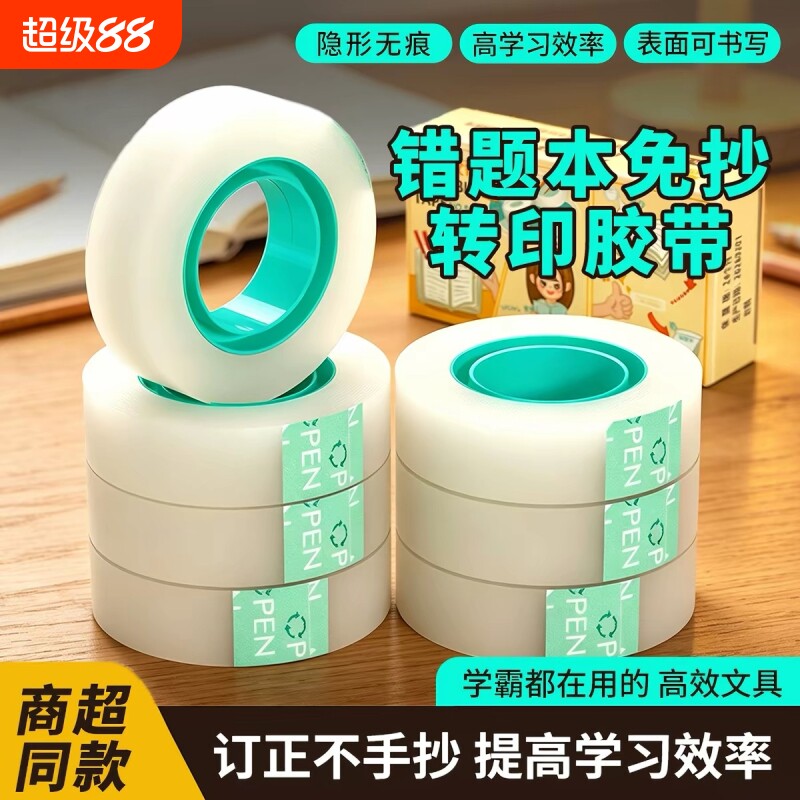 无痕隐形粘贴胶带纸修补书本修复破损纸张专用学生手帐分装文具白色半透明哑光小胶布可写字手撕胶条双面神器图片