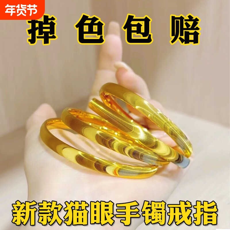 新款猫眼黄金手镯女仿真高级感越南沙金正品实心轻奢小众自律戒指