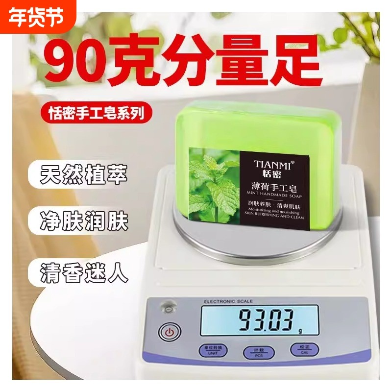 恬密90g茉莉玫瑰薄荷桂花柠檬精油皂保湿清洁洗脸沐浴手工皂香皂