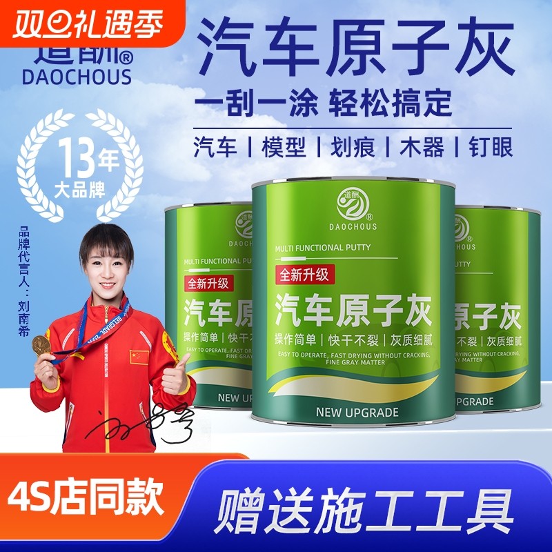 汽车原子灰补漆膏腻子膏固化剂钣金修补小补土木器快干金属耐高温