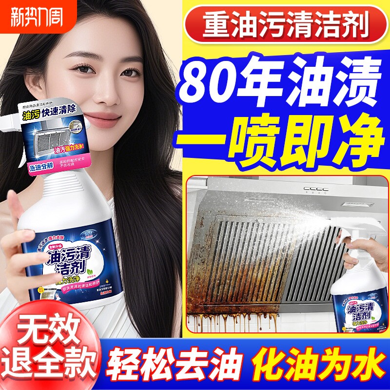 油污净厨房重油污清洁剂强力去污清洗家用油烟机油渍除垢神器泡沫