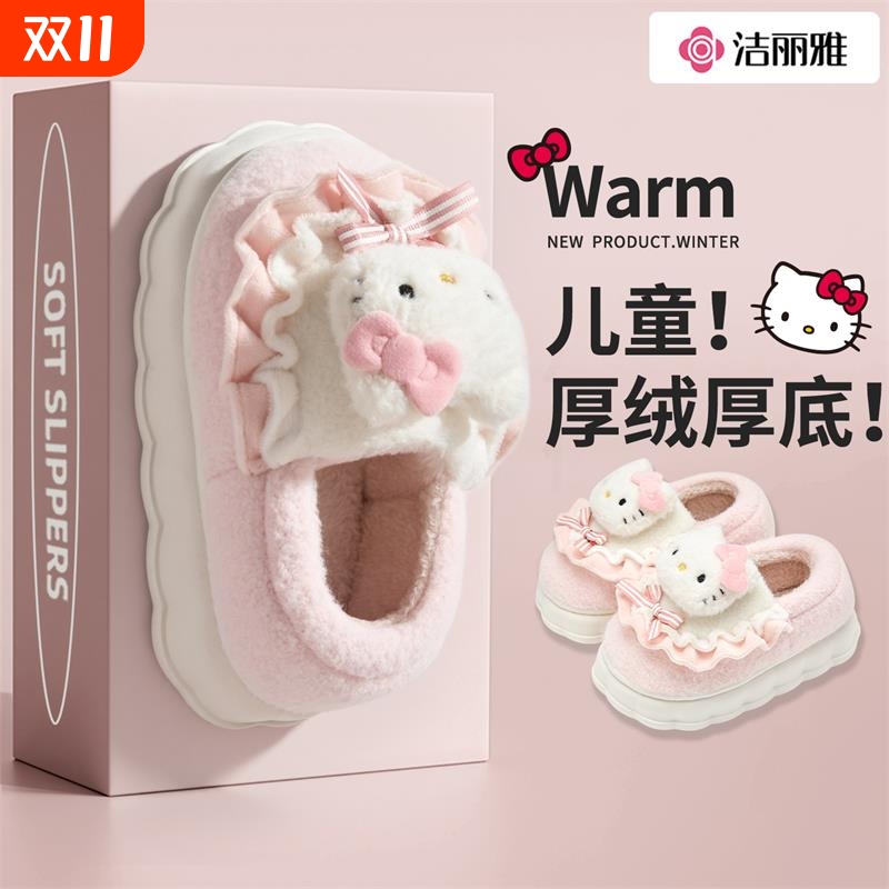 HelloKitty儿童棉拖鞋女童冬季2025新款可爱居家保暖毛绒棉鞋男孩
