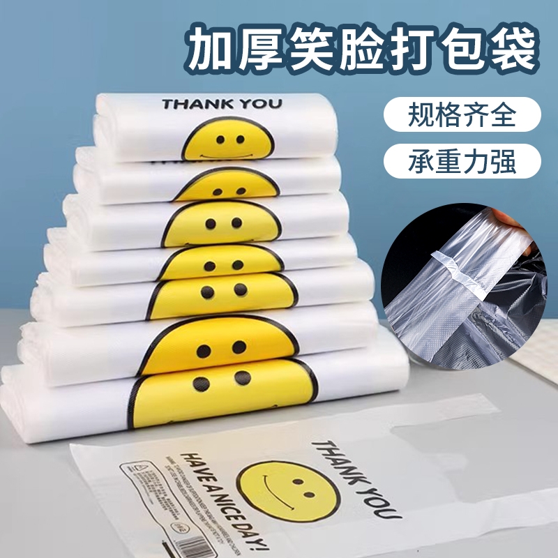 笑脸塑料袋批发加厚方便袋外卖食品包装购物打包背心手提袋子批发