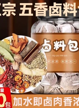 五香卤料包猪蹄猪头肉茶叶蛋