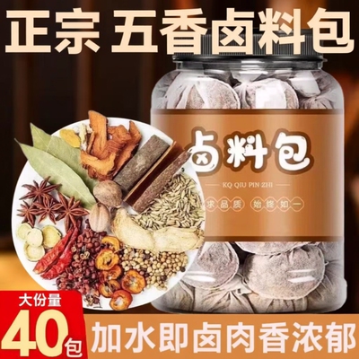 五香卤料包猪蹄猪头肉茶叶蛋