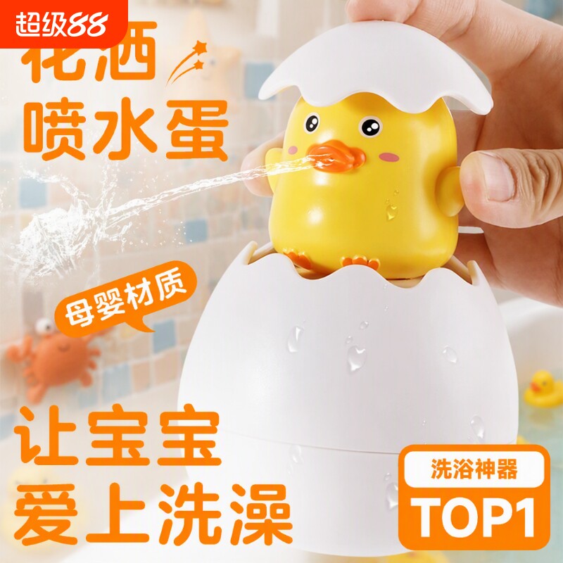 宝宝洗澡玩具儿童抖音网红同款戏水喷水恐龙蛋婴儿花洒小黄鸭鸭子