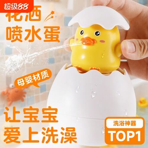 宝宝喷水洗澡玩具|超3000次加购
