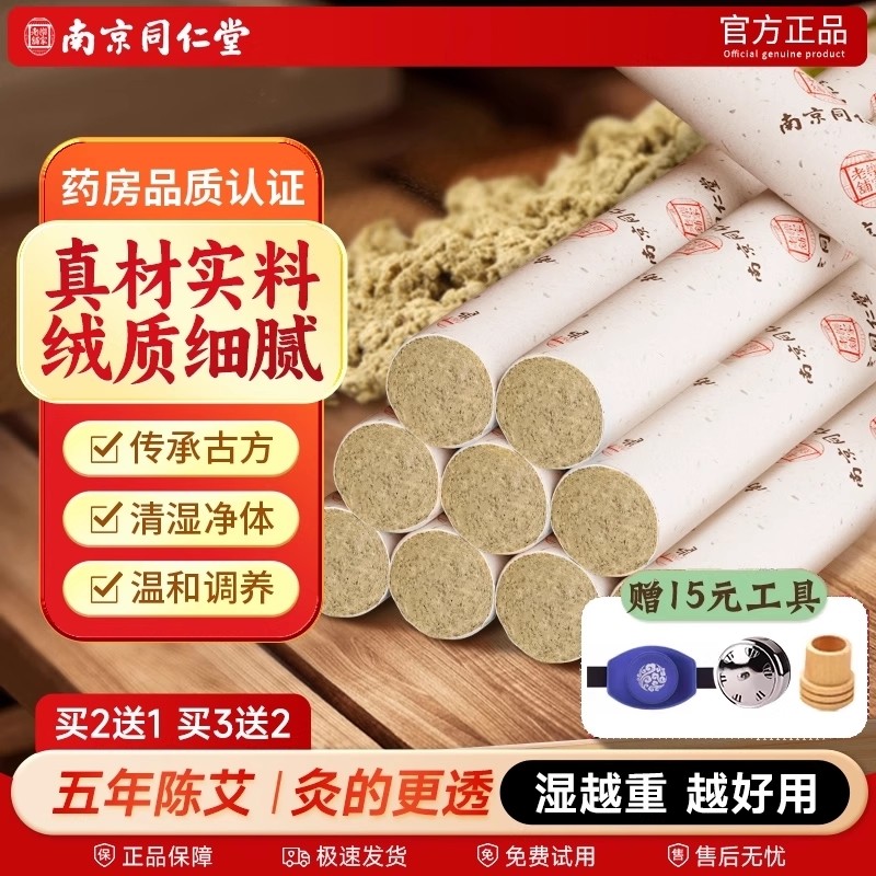 金艾条南京同仁堂艾条十年陈艾灸柱纯艾正品盒官方旗舰店艾草艾柱