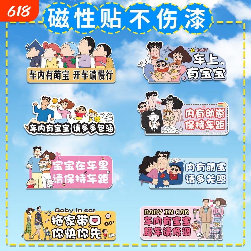 车内有汽车车贴 婴儿车上文字反光babyincar宝宝贴纸蜡笔小新磁吸