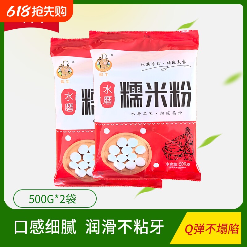 纯水磨糯米粉 农家自磨家用南瓜饼雪媚娘 汤圆粉冰皮月饼烘焙材料