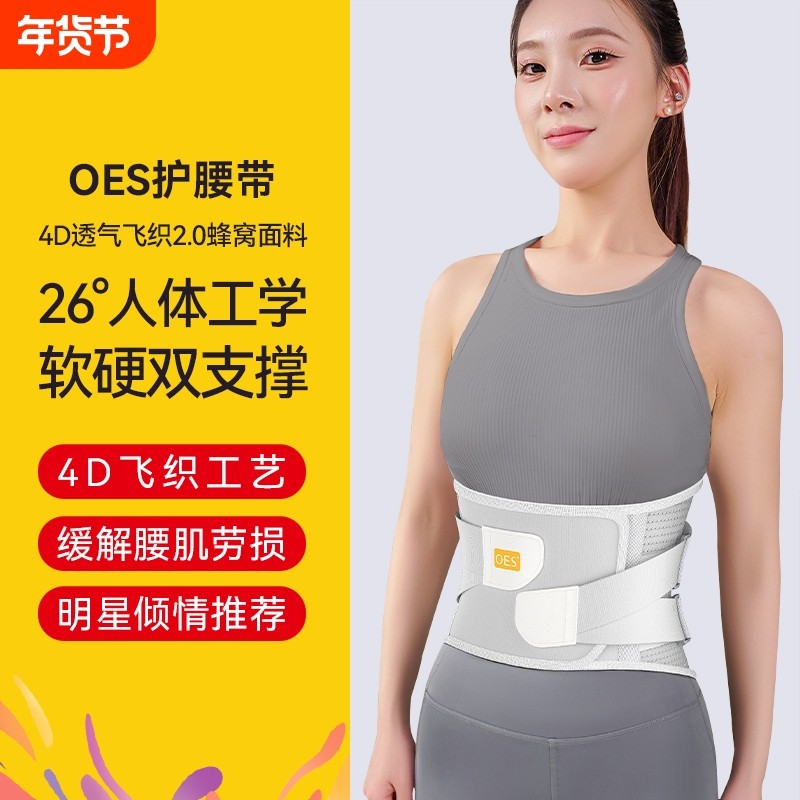 OES护腰带腰椎腰间盘男女士专用久坐久站神器加热腰痛保暖带突出