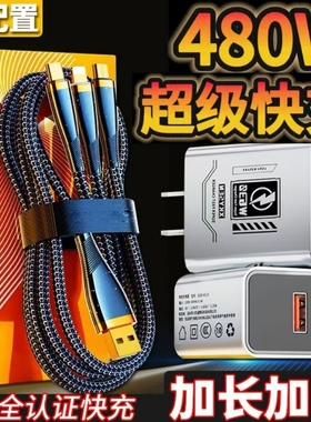 480W数据线三合一充电线器快充手机一拖三车载适用苹果华为三线加长