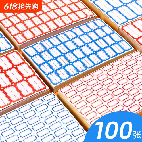 不干胶小标签贴纸红色蓝色自粘